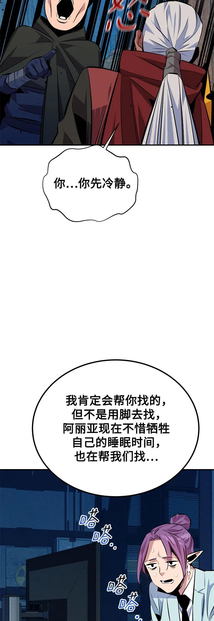 用分身自动狩猎 [第93话] 拜托了 第38页