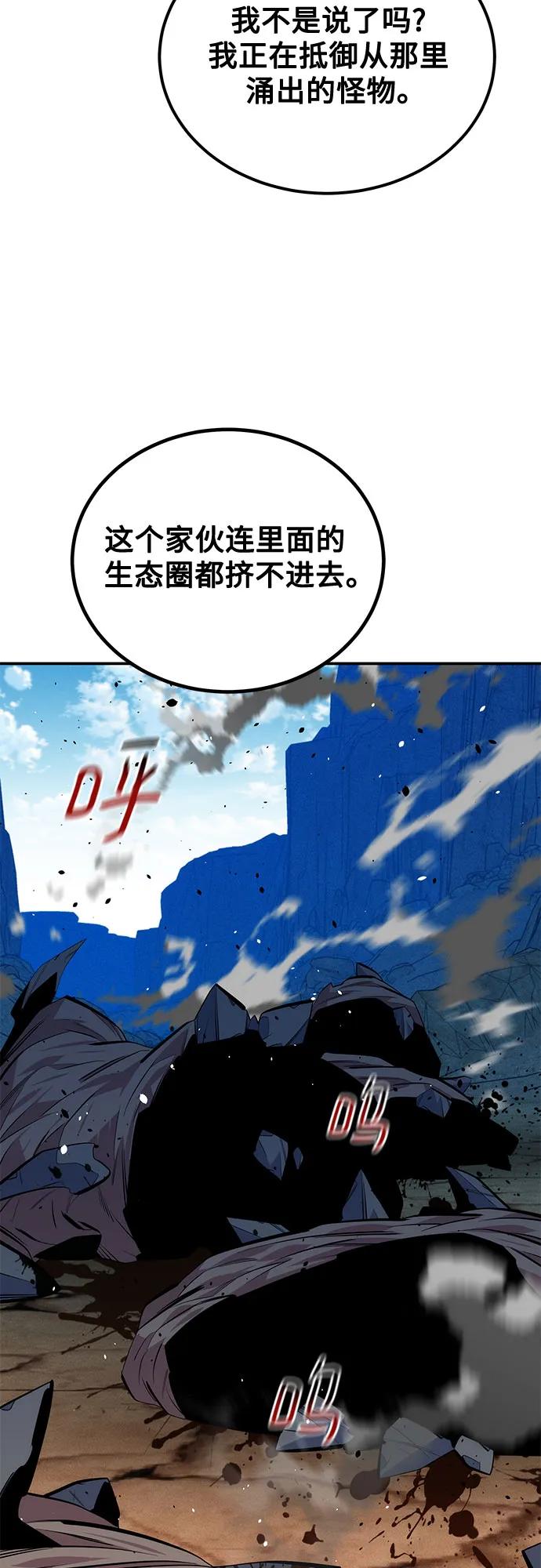 用分身自动狩猎 [第93话] 拜托了 第45页