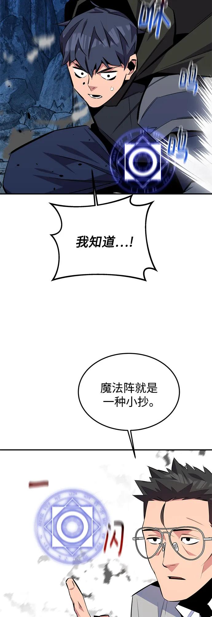 用分身自动狩猎 [第94话] 就那样做吧 第44页