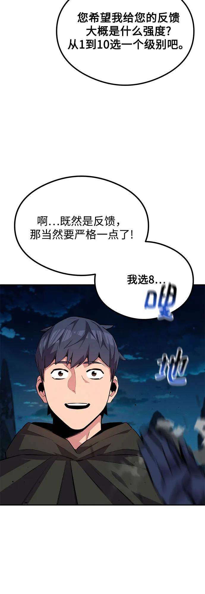 用分身自动狩猎 [第94话] 就那样做吧 第6页