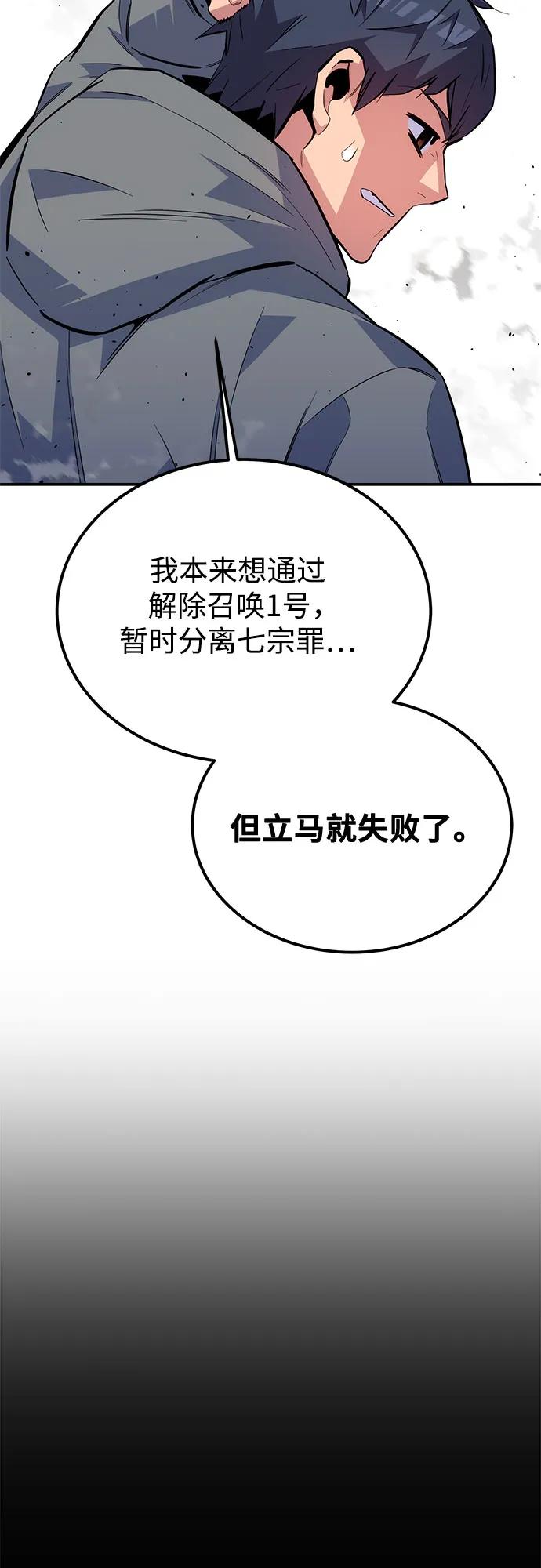 用分身自动狩猎 [第94话] 就那样做吧 第17页