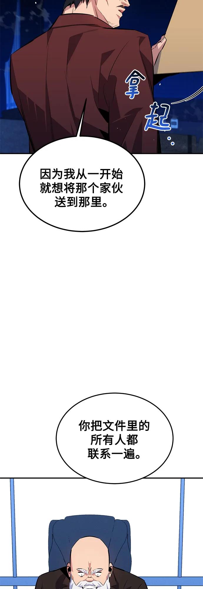 用分身自动狩猎 [第94话] 就那样做吧 第36页