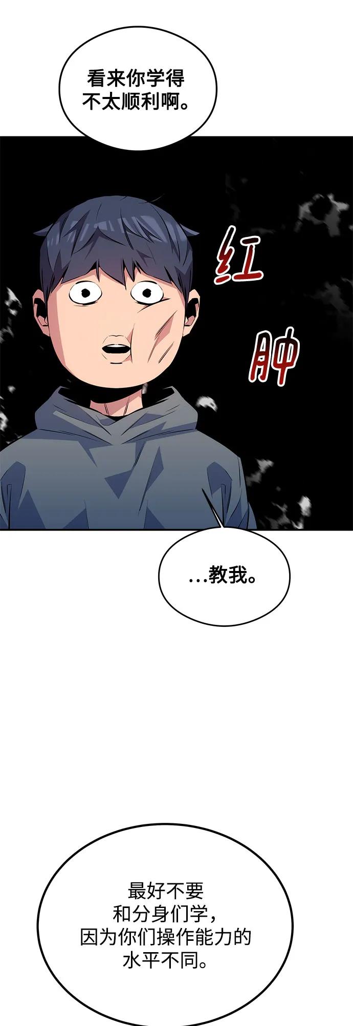 用分身自动狩猎 [第94话] 就那样做吧 第14页