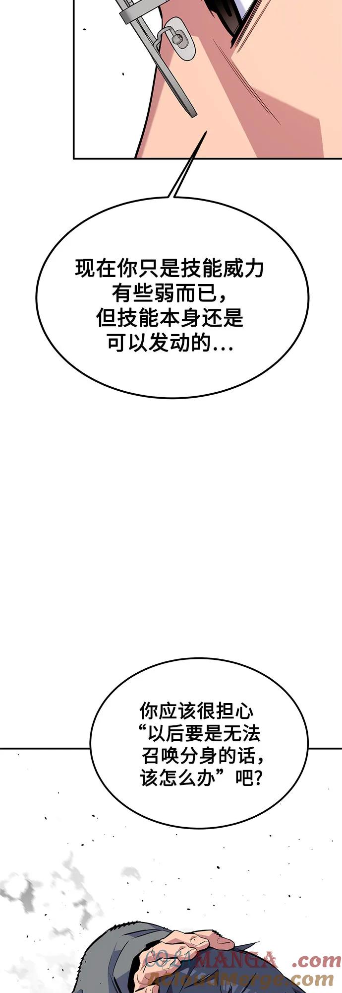 用分身自动狩猎 [第94话] 就那样做吧 第16页