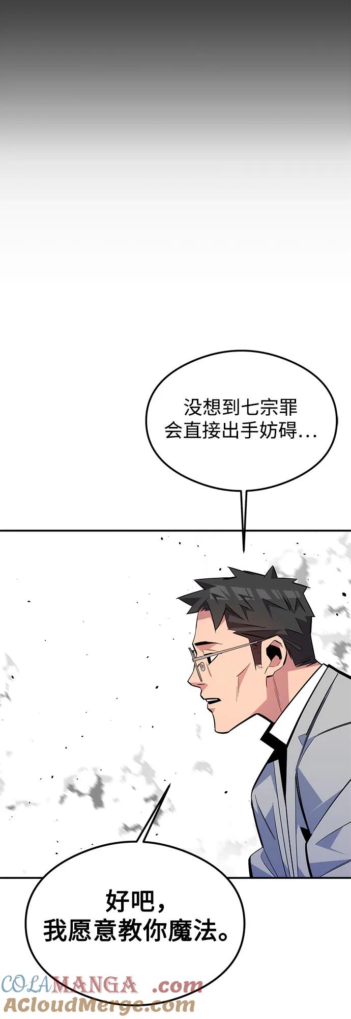 用分身自动狩猎 [第94话] 就那样做吧 第22页