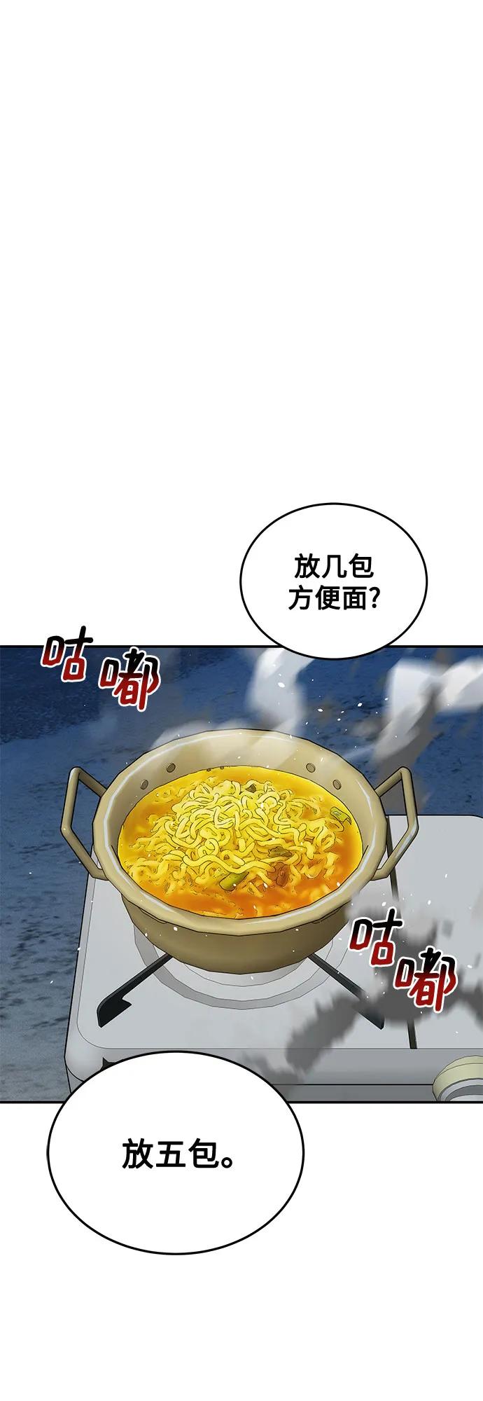 用分身自动狩猎 [第94话] 就那样做吧 第60页