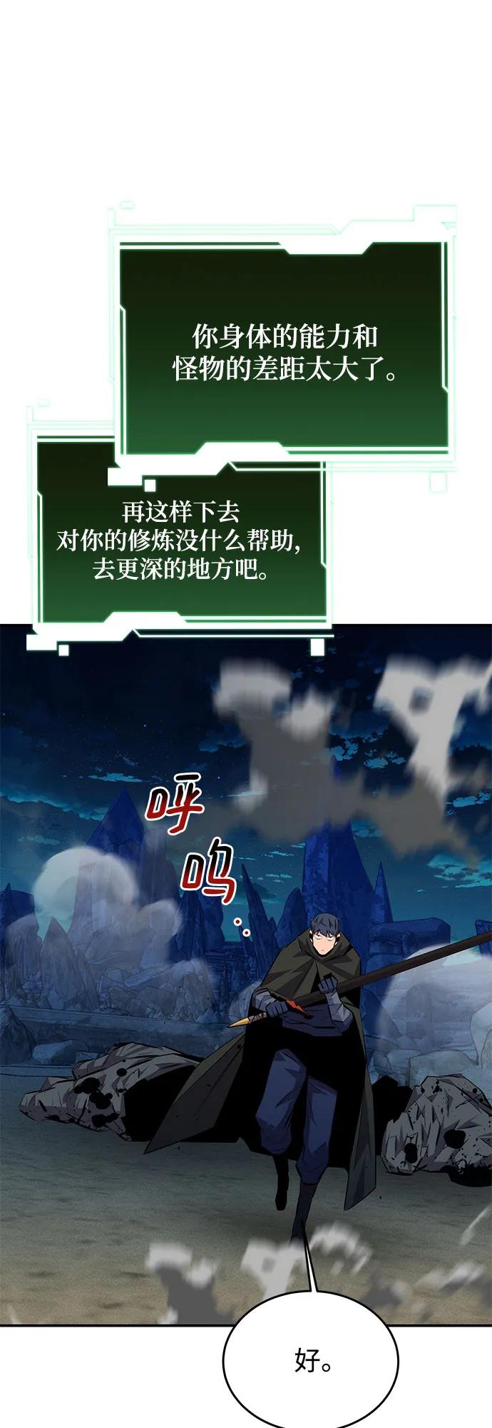 用分身自动狩猎 [第94话] 就那样做吧 第48页