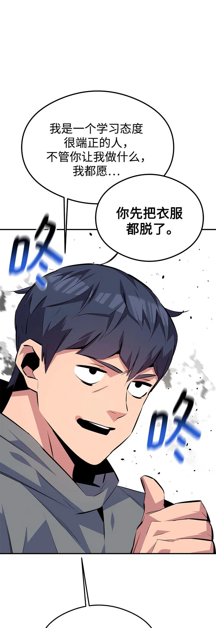 用分身自动狩猎 [第94话] 就那样做吧 第23页