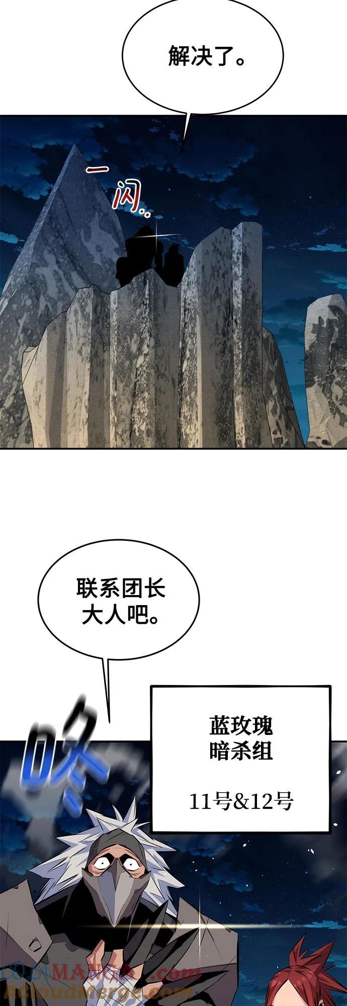 用分身自动狩猎 [第94话] 就那样做吧 第52页