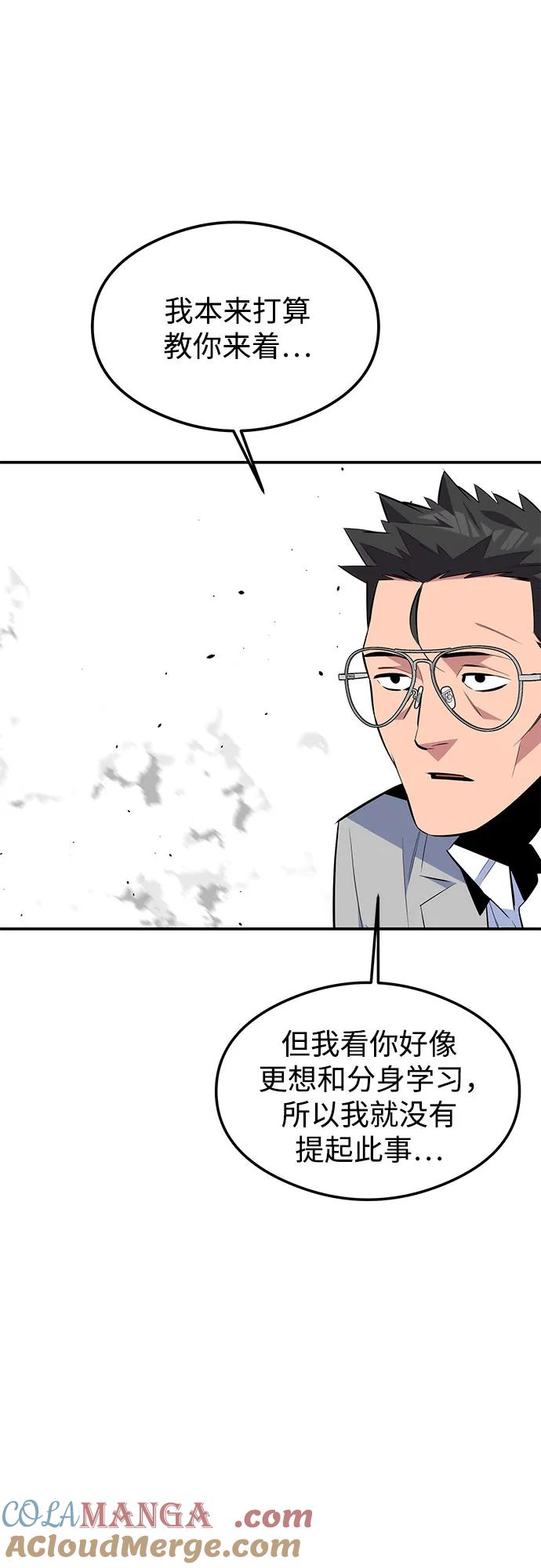 用分身自动狩猎 [第94话] 就那样做吧 第13页