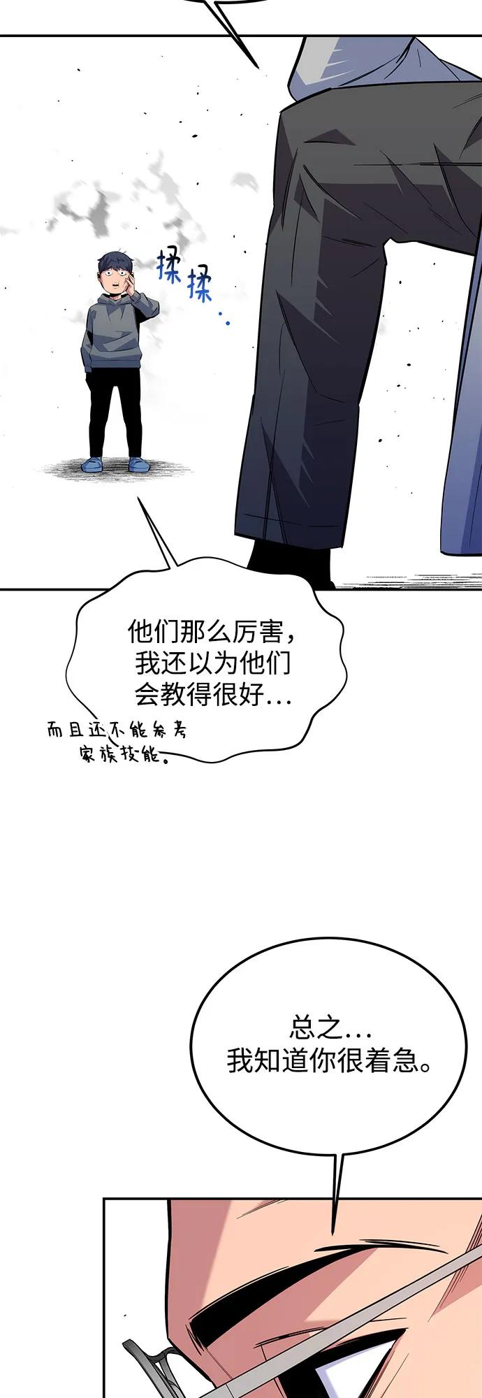 用分身自动狩猎 [第94话] 就那样做吧 第15页
