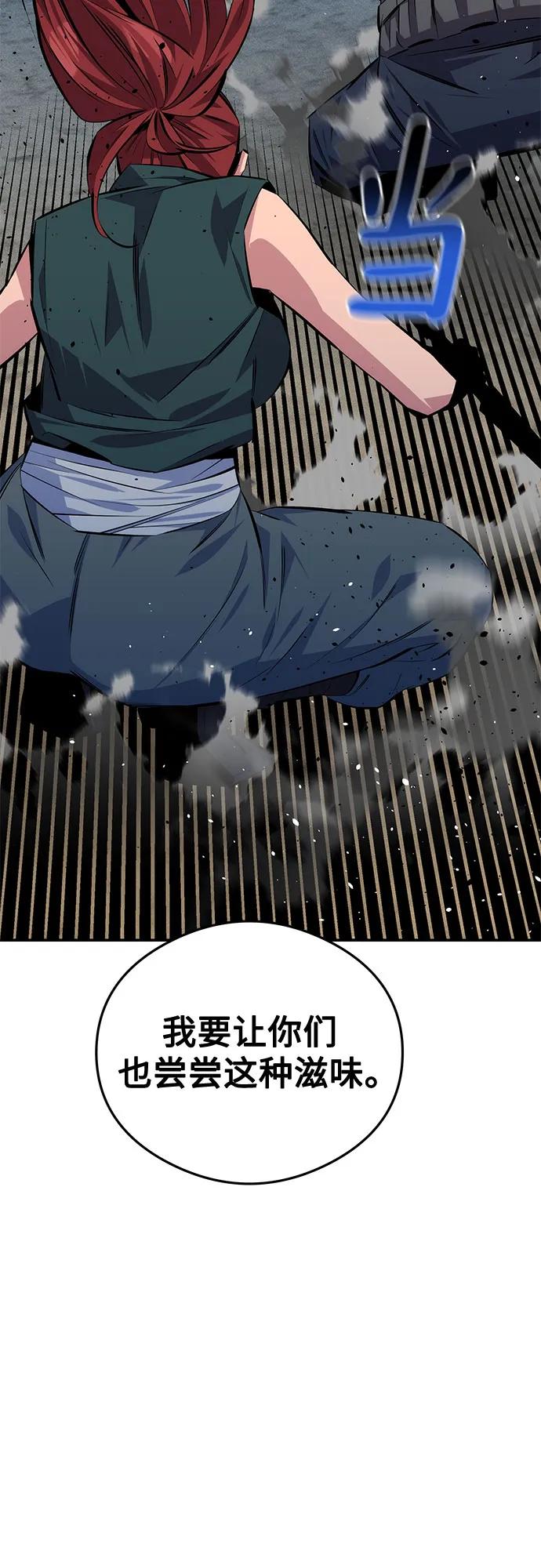 用分身自动狩猎 [第94话] 就那样做吧 第59页