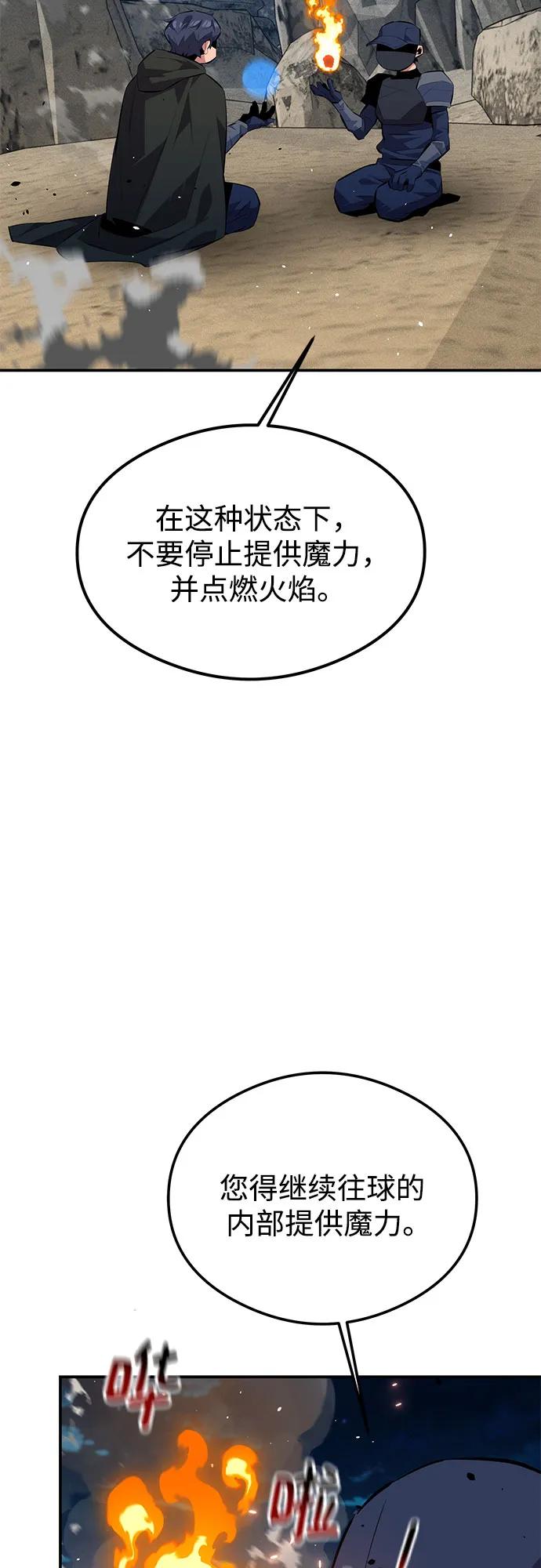用分身自动狩猎 [第94话] 就那样做吧 第3页