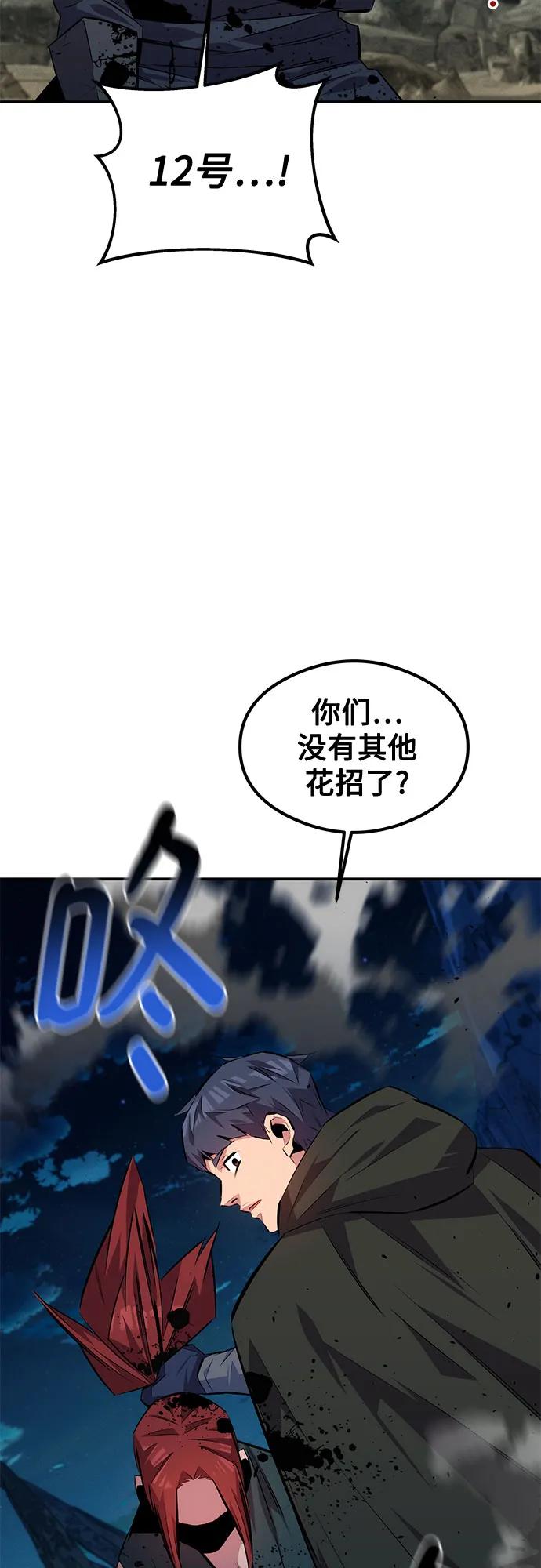 用分身自动狩猎 [第94话] 就那样做吧 第65页
