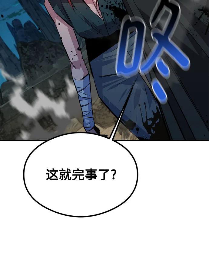 用分身自动狩猎 [第94话] 就那样做吧 第66页