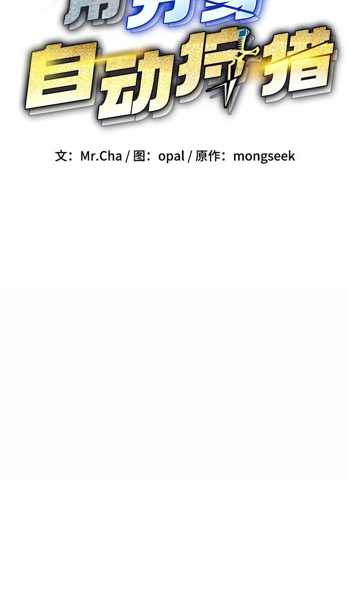 用分身自动狩猎 [第94话] 就那样做吧 第11页