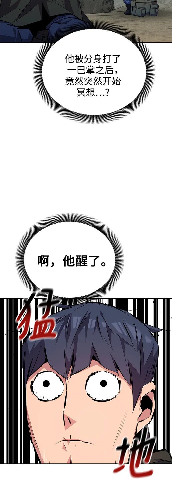 用分身自动狩猎 [第94话] 就那样做吧 第26页