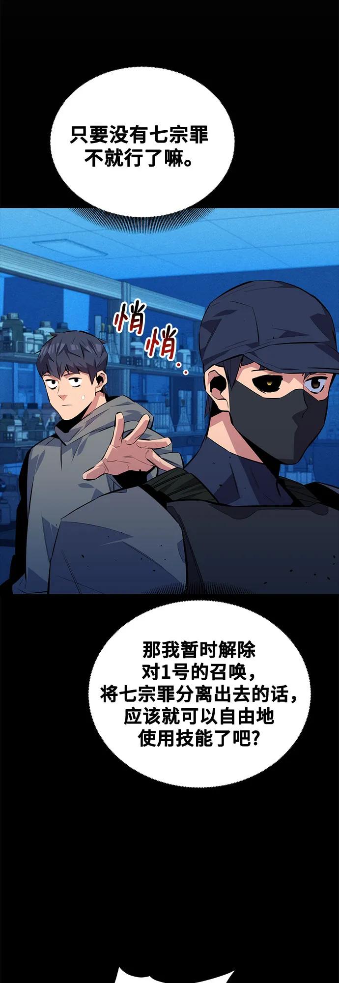 用分身自动狩猎 [第94话] 就那样做吧 第18页