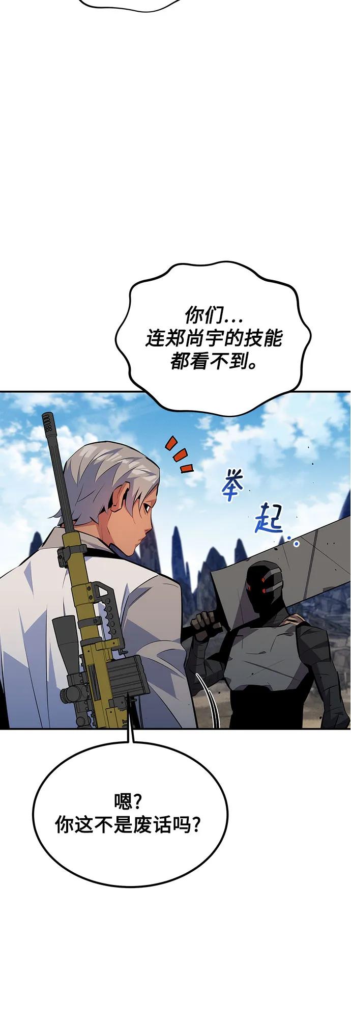 用分身自动狩猎 [第95话] 锻炼 第44页