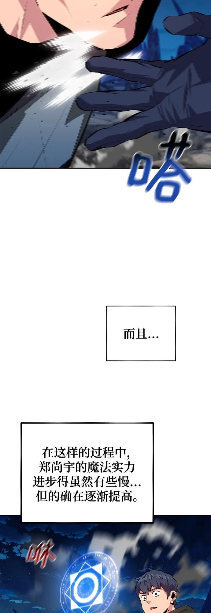 用分身自动狩猎 [第95话] 锻炼 第65页