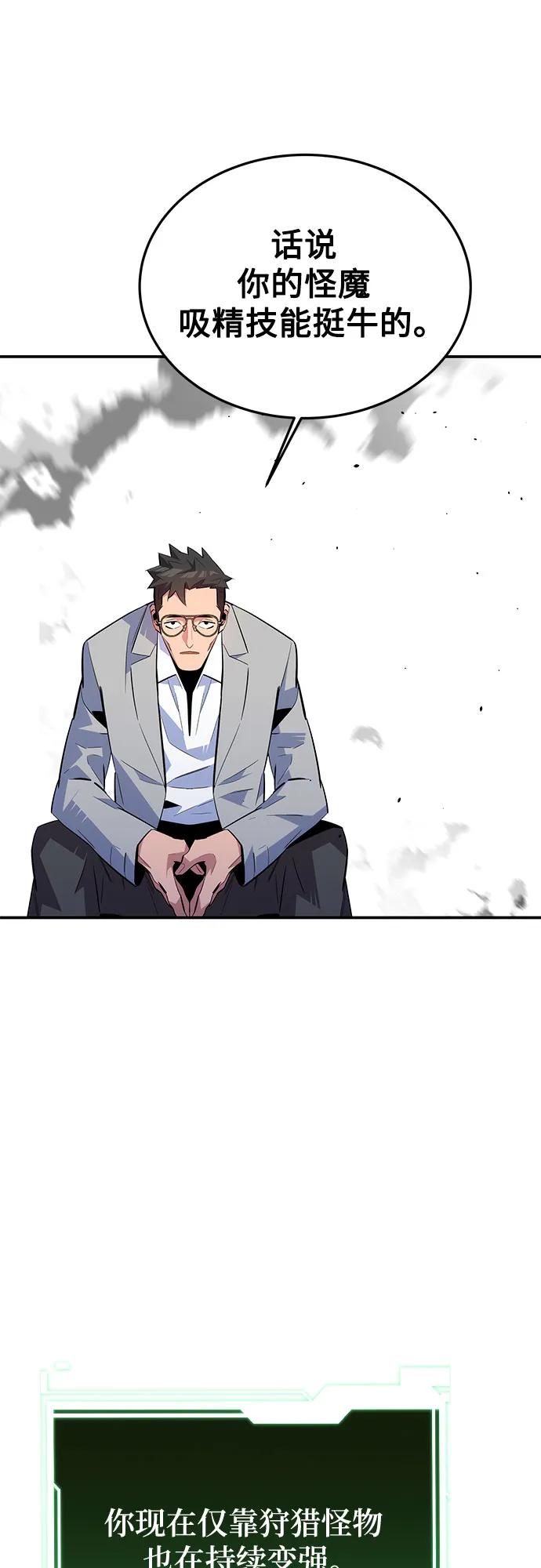 用分身自动狩猎 [第95话] 锻炼 第6页