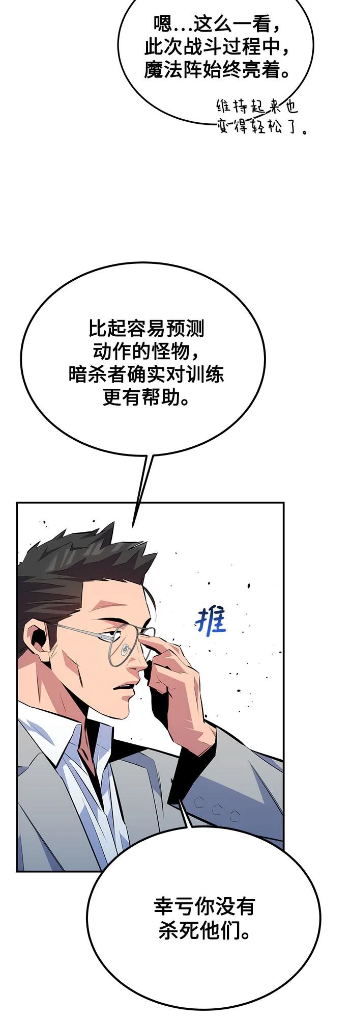 用分身自动狩猎 [第95话] 锻炼 第50页