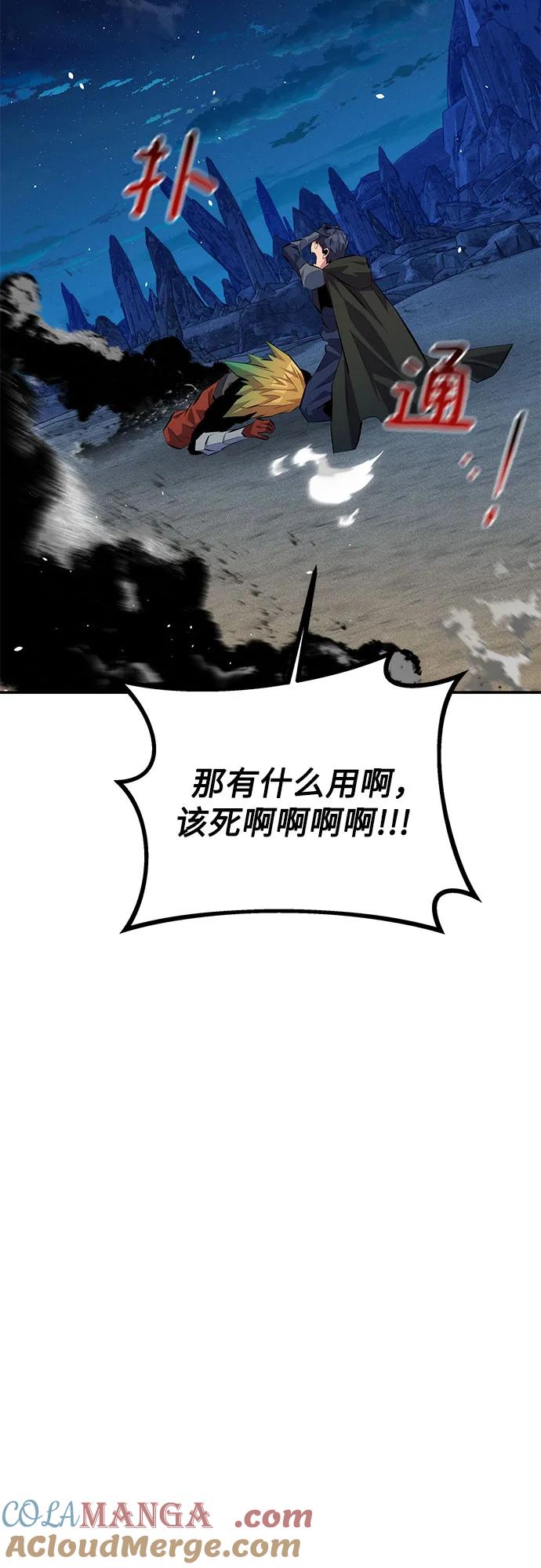 用分身自动狩猎 [第95话] 锻炼 第67页