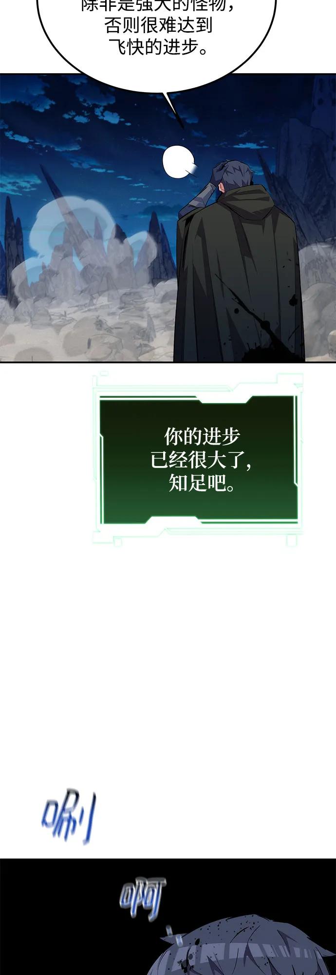 用分身自动狩猎 [第95话] 锻炼 第8页