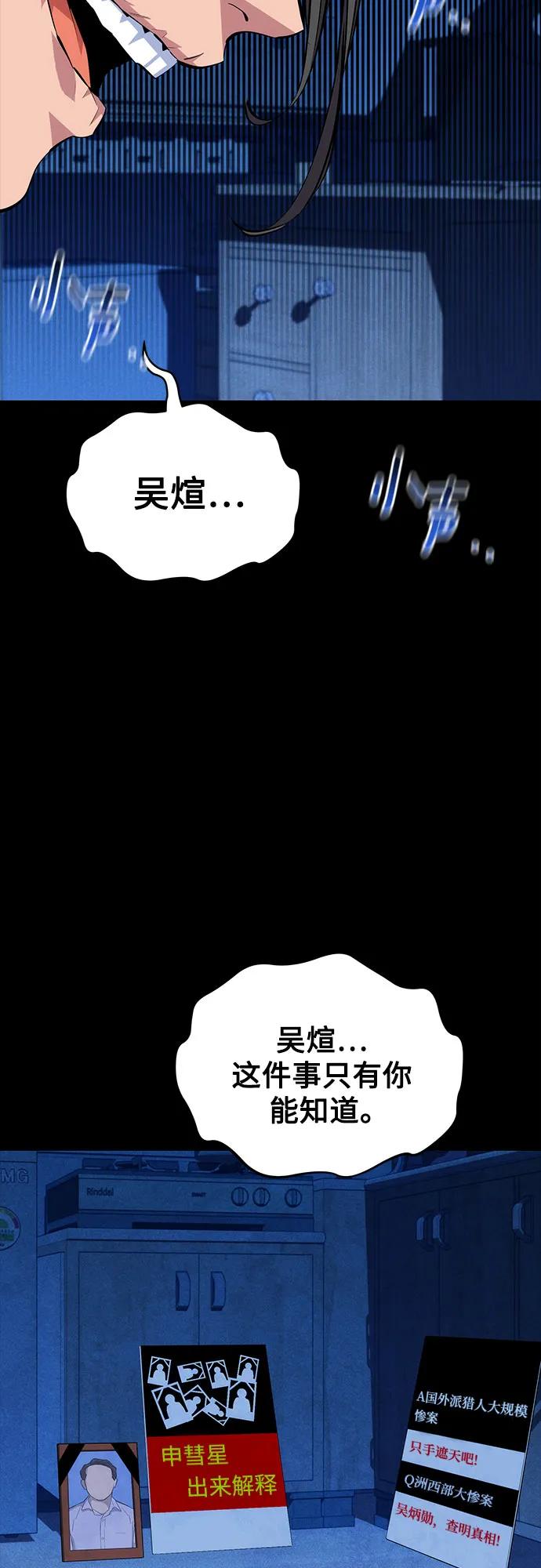用分身自动狩猎 [第95话] 锻炼 第69页