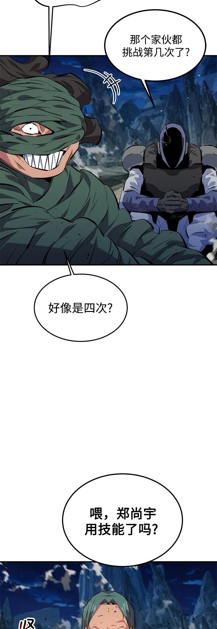用分身自动狩猎 [第96话] 使用魔法 第3页