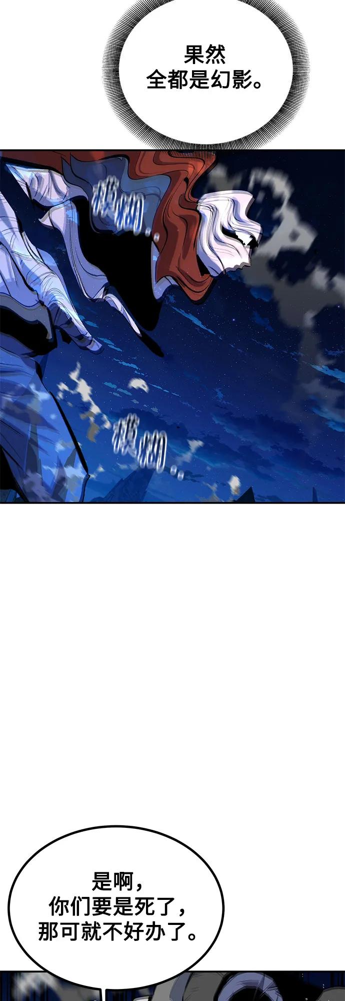 用分身自动狩猎 [第96话] 使用魔法 第45页