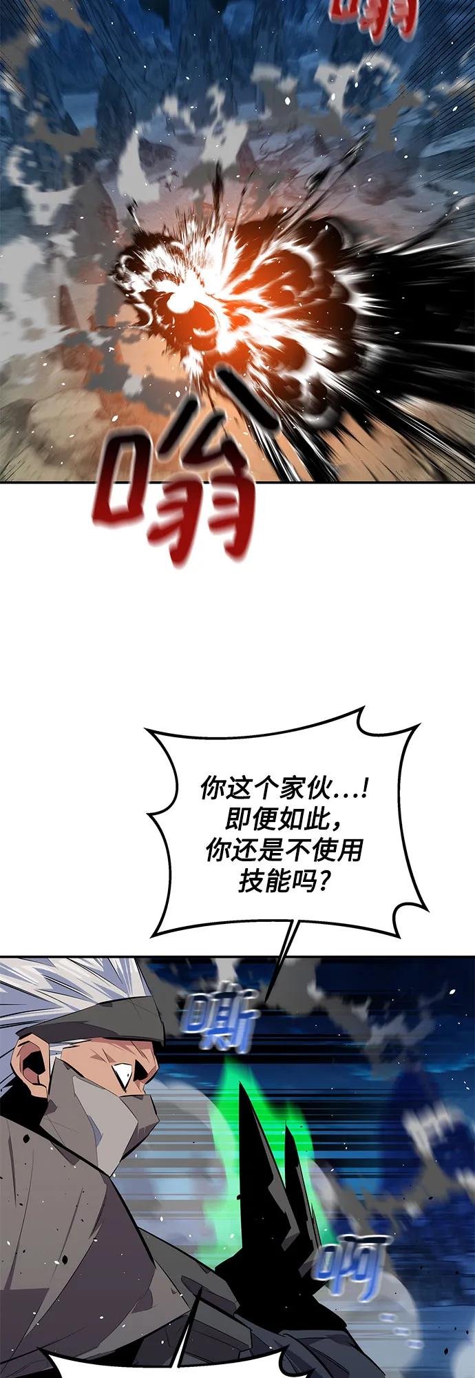 用分身自动狩猎 [第96话] 使用魔法 第62页