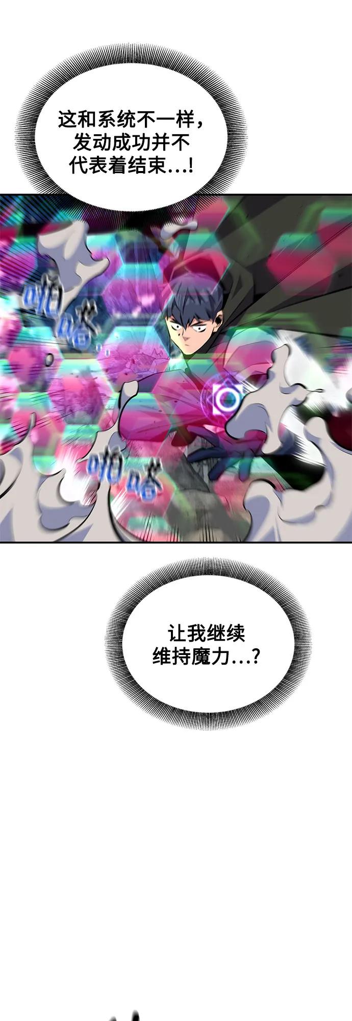 用分身自动狩猎 [第96话] 使用魔法 第60页