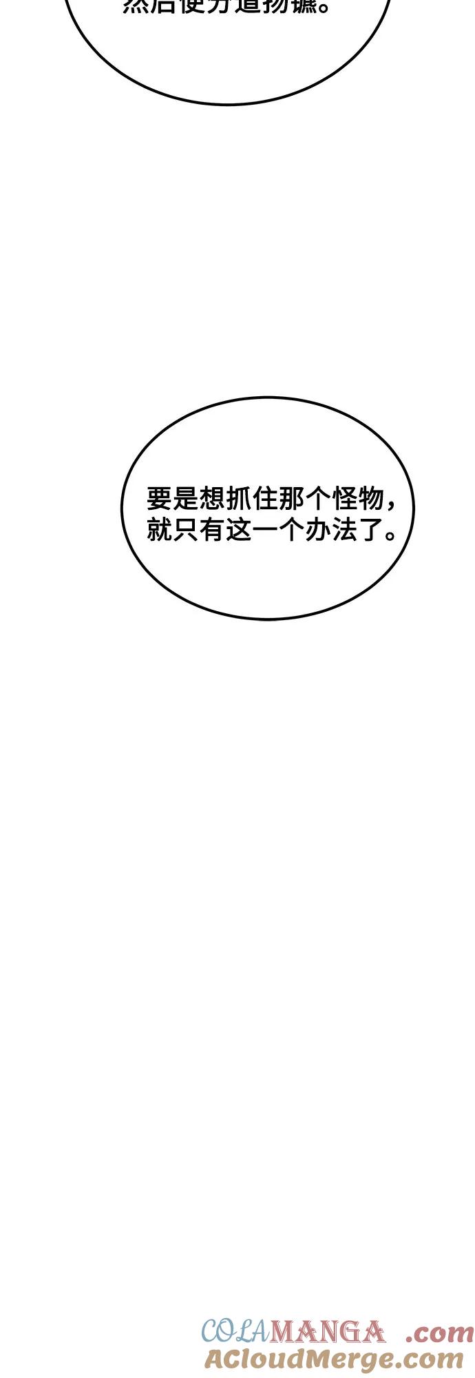 用分身自动狩猎 [第96话] 使用魔法 第10页
