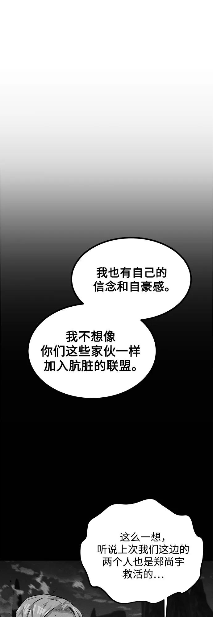 用分身自动狩猎 [第96话] 使用魔法 第78页