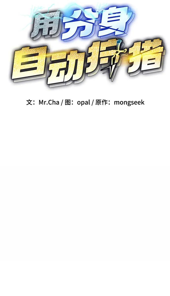 用分身自动狩猎 [第96话] 使用魔法 第11页