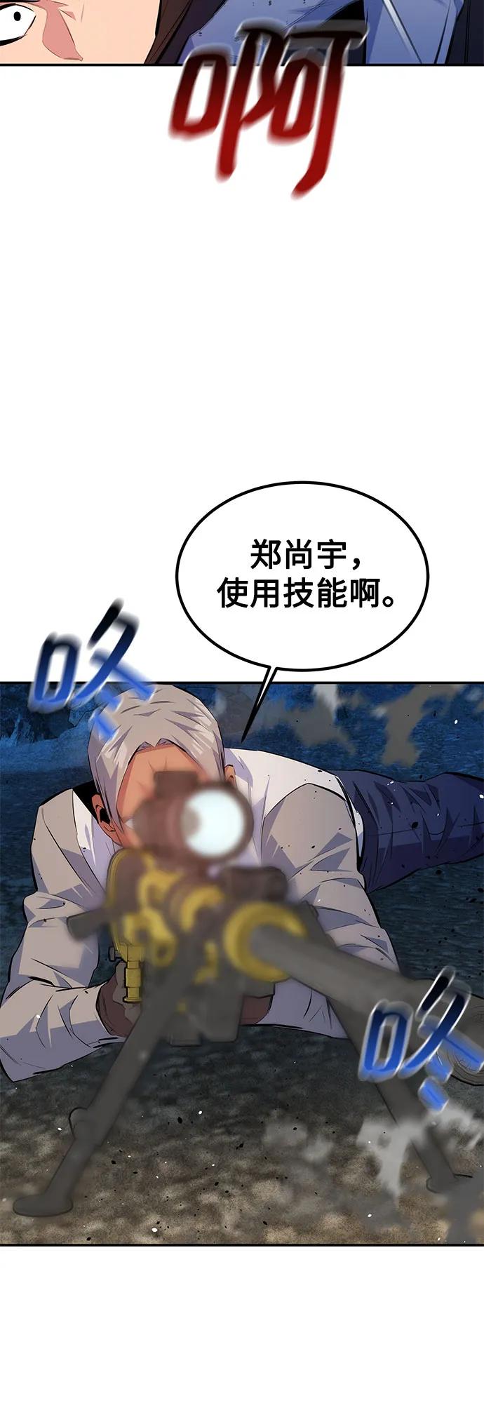 用分身自动狩猎 [第96话] 使用魔法 第48页