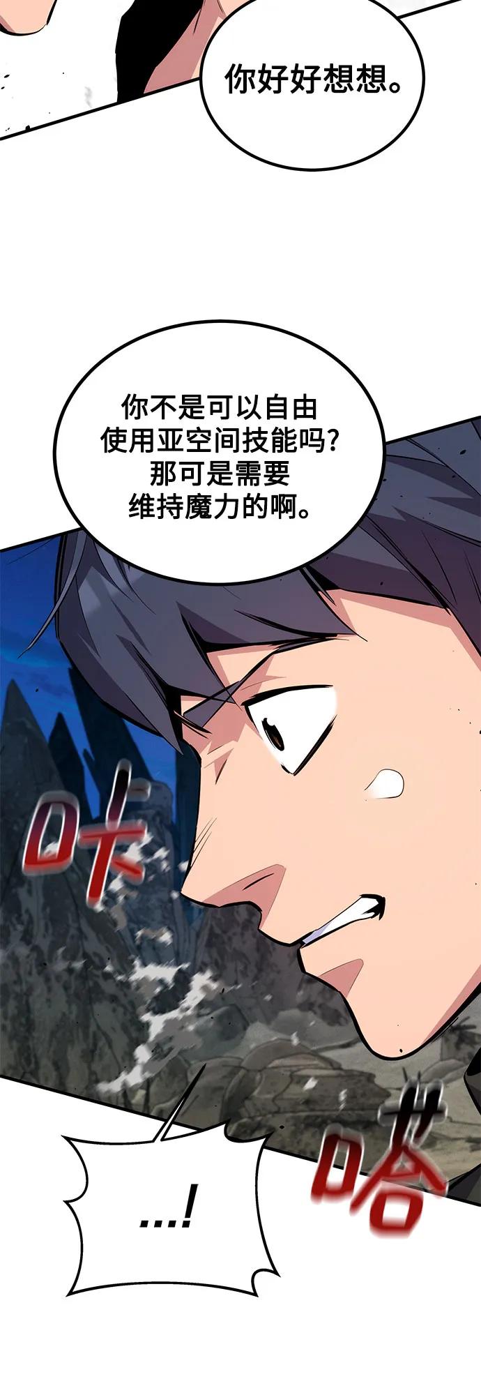用分身自动狩猎 [第96话] 使用魔法 第56页