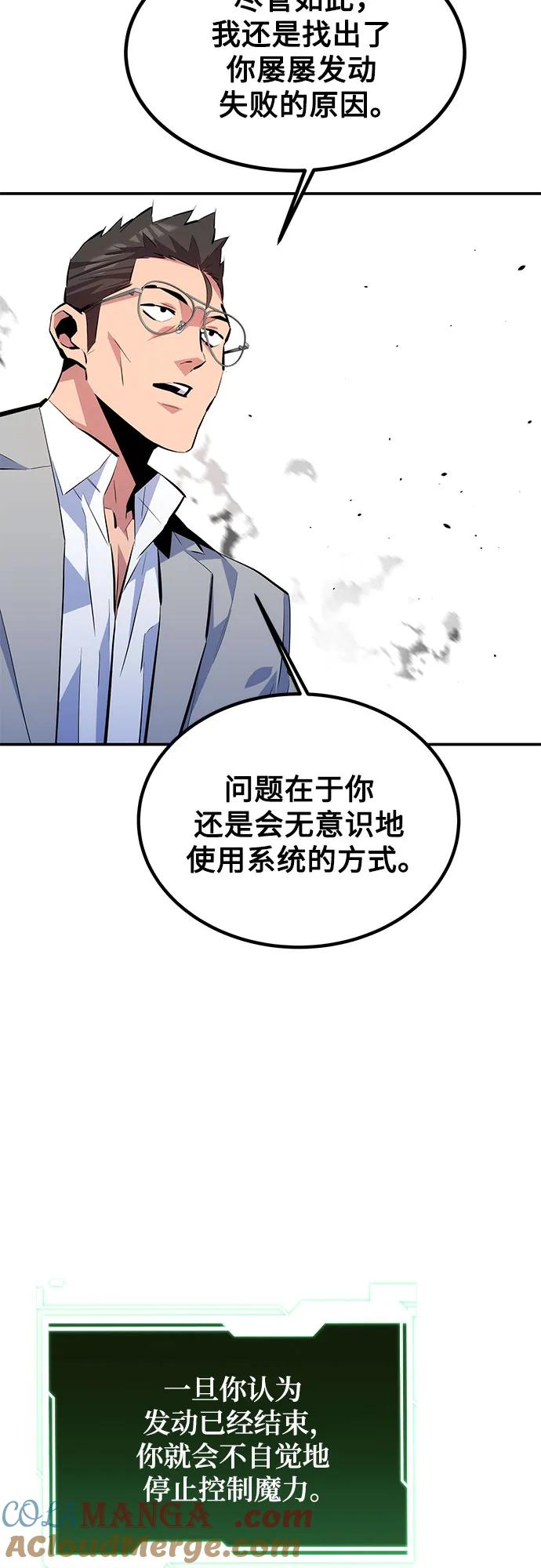 用分身自动狩猎 [第96话] 使用魔法 第52页