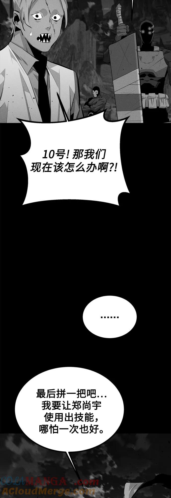 用分身自动狩猎 [第96话] 使用魔法 第79页