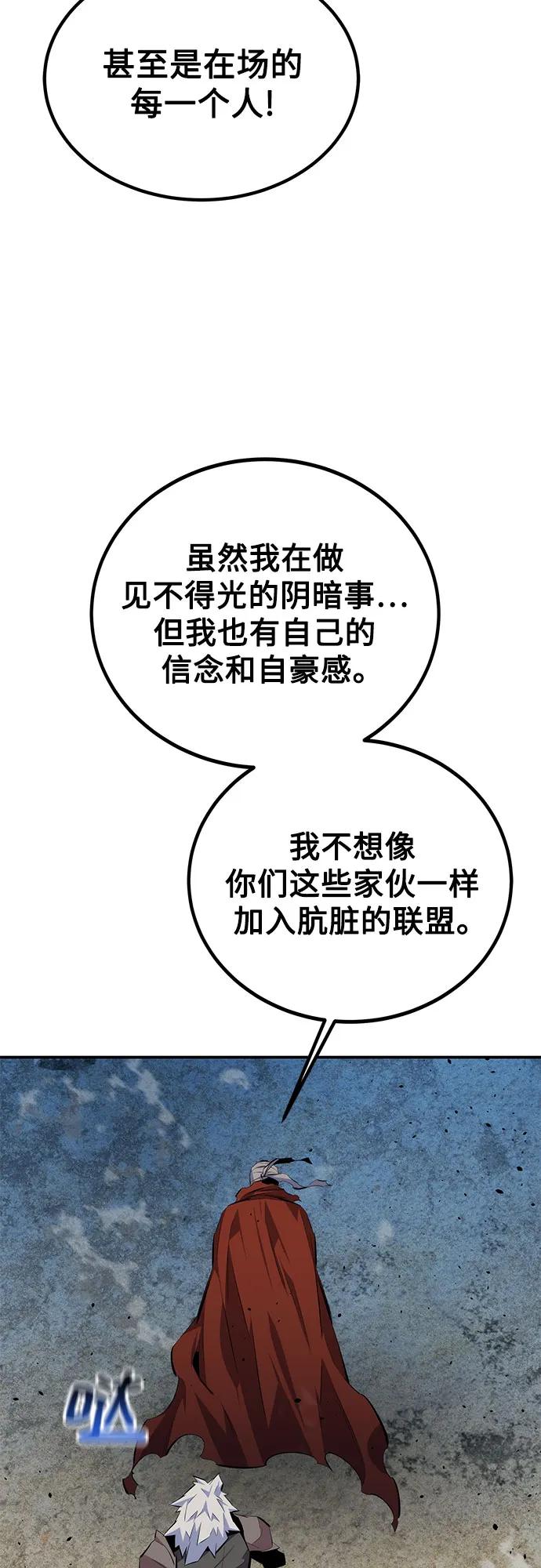 用分身自动狩猎 [第96话] 使用魔法 第20页
