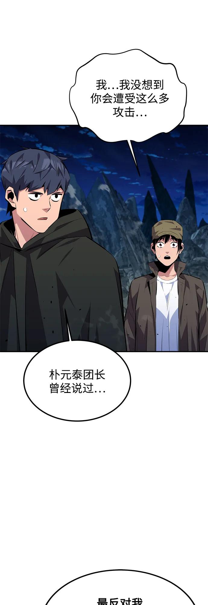 用分身自动狩猎 [第96话] 使用魔法 第27页