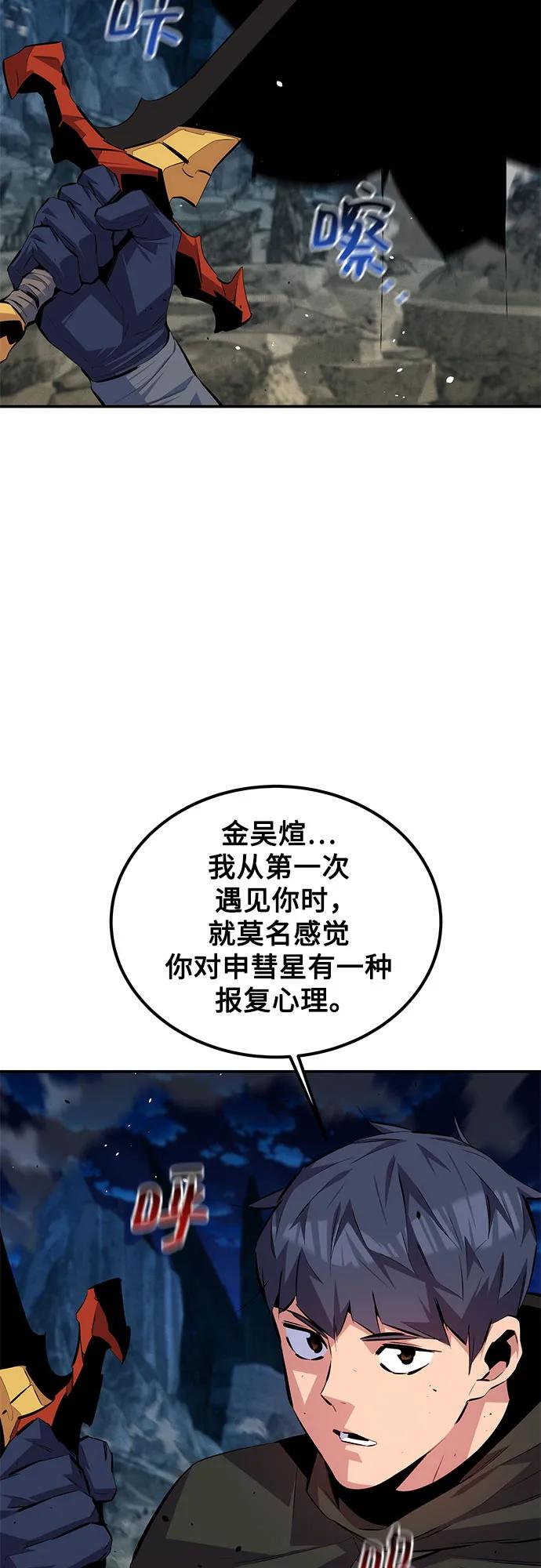 用分身自动狩猎 [第96话] 使用魔法 第29页