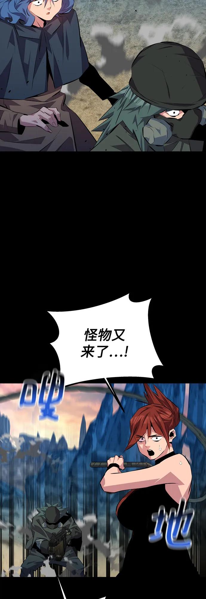 用分身自动狩猎 [第97话] 洞穴(1) 第77页