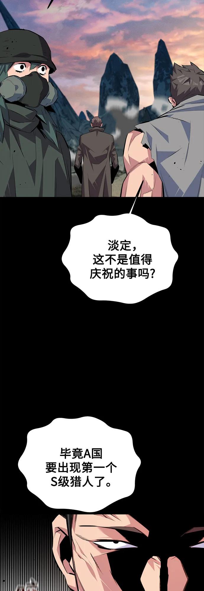 用分身自动狩猎 [第97话] 洞穴(1) 第74页