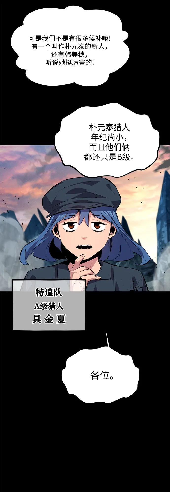 用分身自动狩猎 [第97话] 洞穴(1) 第51页