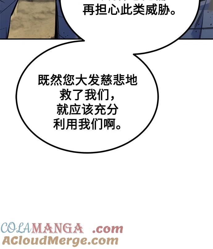 用分身自动狩猎 [第97话] 洞穴(1) 第10页