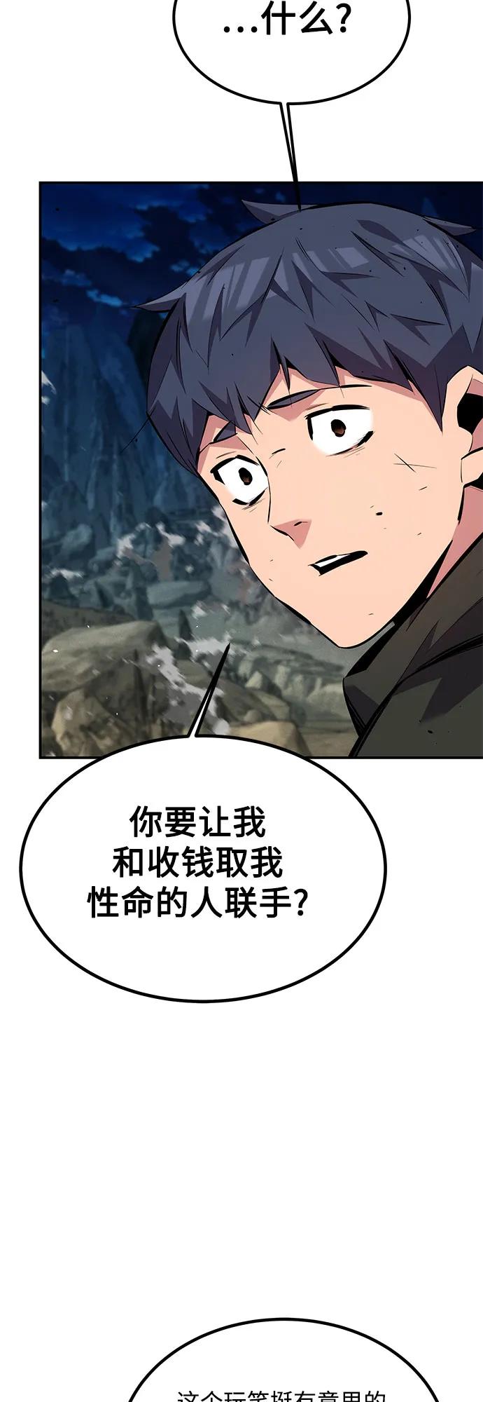 用分身自动狩猎 [第97话] 洞穴(1) 第6页