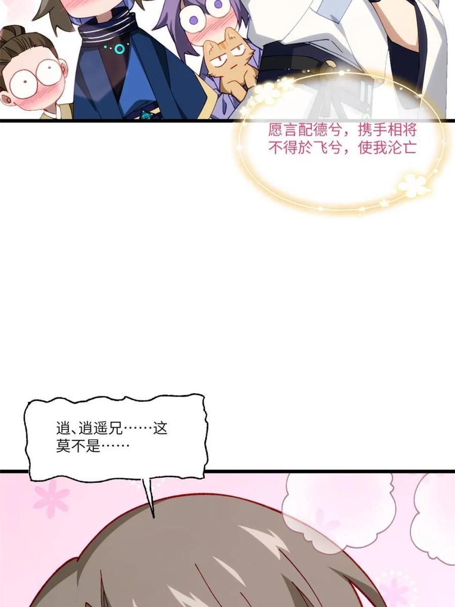 《开局签到荒古圣体》第85话 84.天琴女的斗琴会 第66页