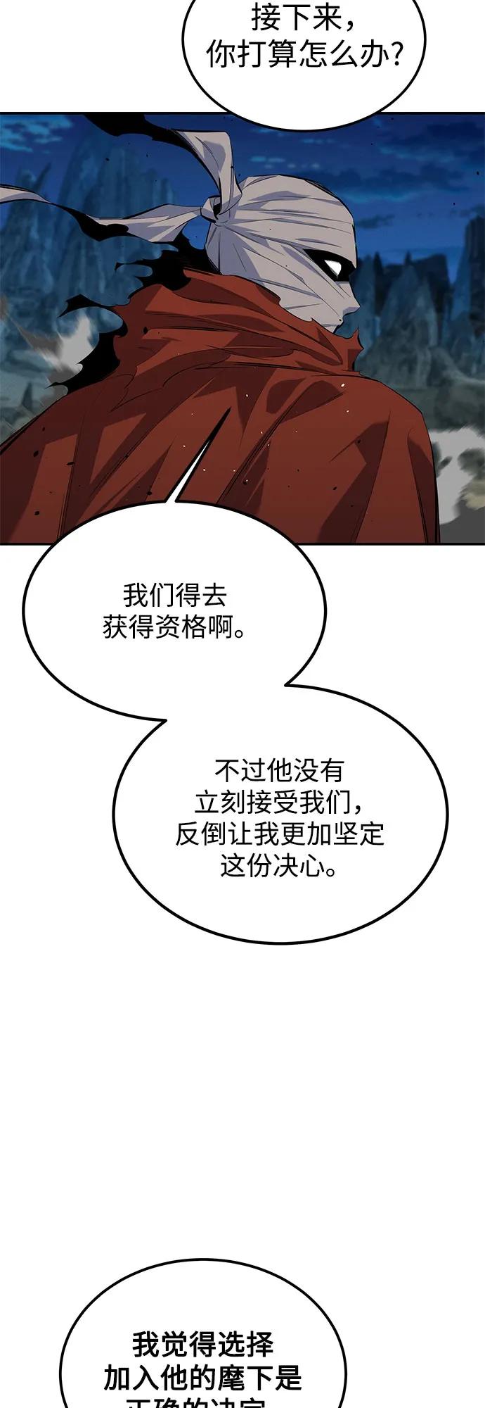 用分身自动狩猎 [第97话] 洞穴(1) 第18页